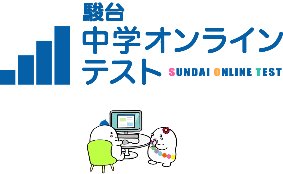 駿台中学オンラインテスト－ログイン